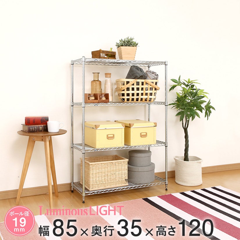 19mm] 幅85 4段 (幅84.5×奥行34.5×高さ121cm) ルミナスライト スチール
