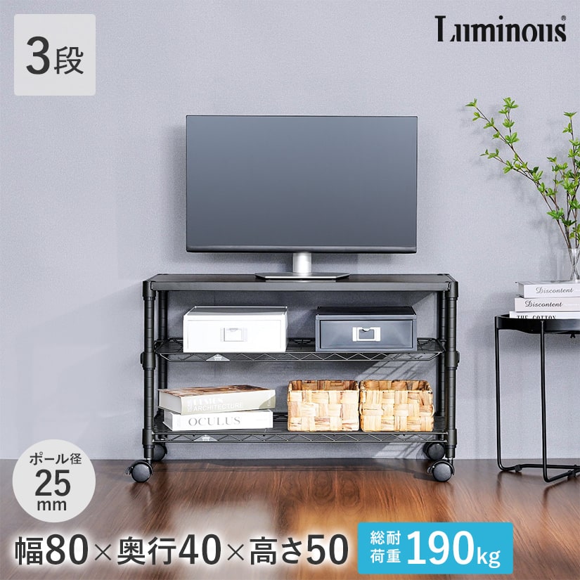 週末限定10%OFF】 ルミナス ノワール テレビ台ラック 3段 幅80cm