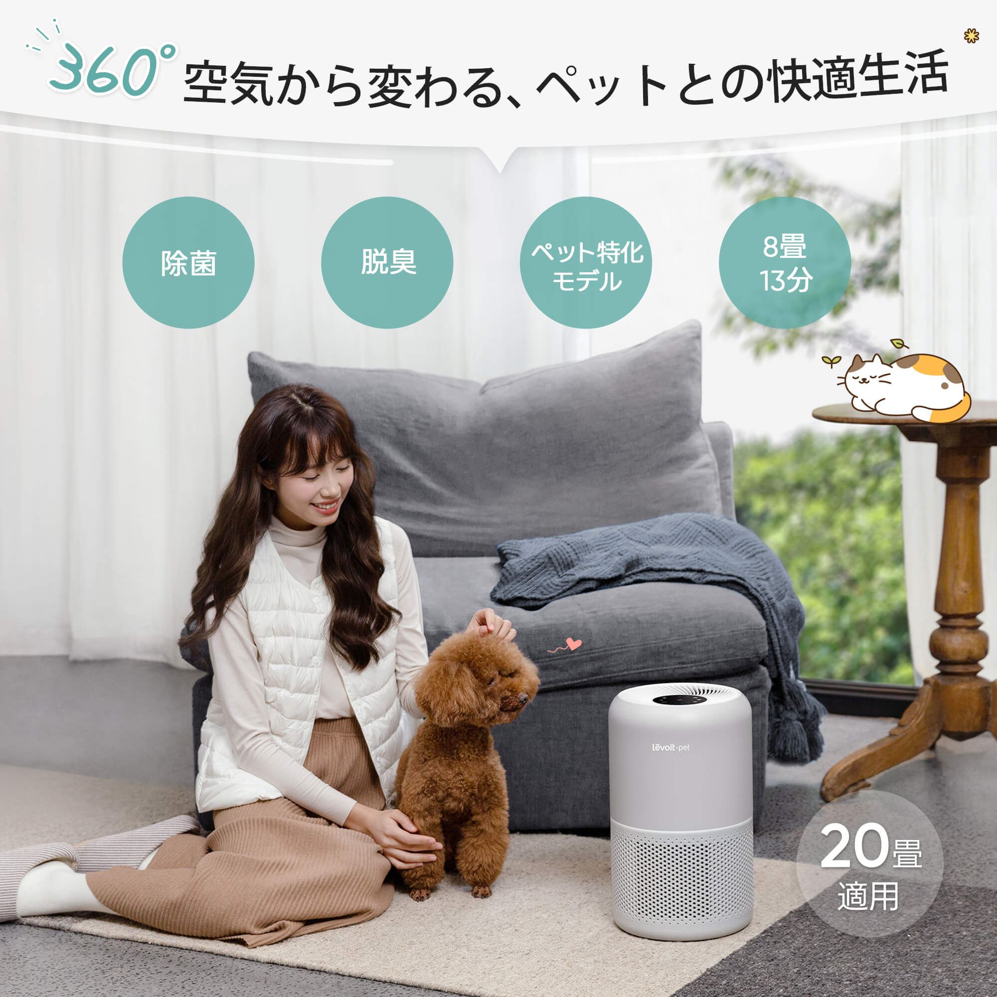 Levoit Core P350 空気清浄機