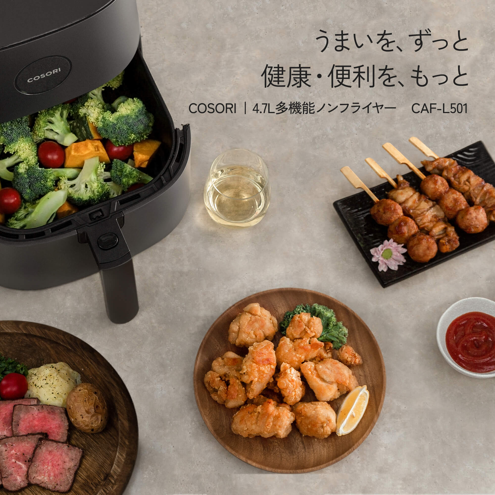 COSORI PRO LE 4.7L ノンフライヤー