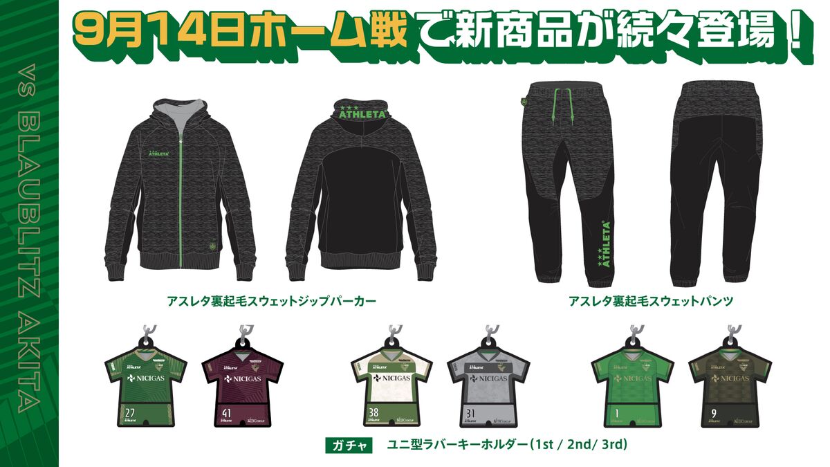 グッズ情報】 新商品販売のお知らせ | 東京ヴェルディ / Tokyo Verdy