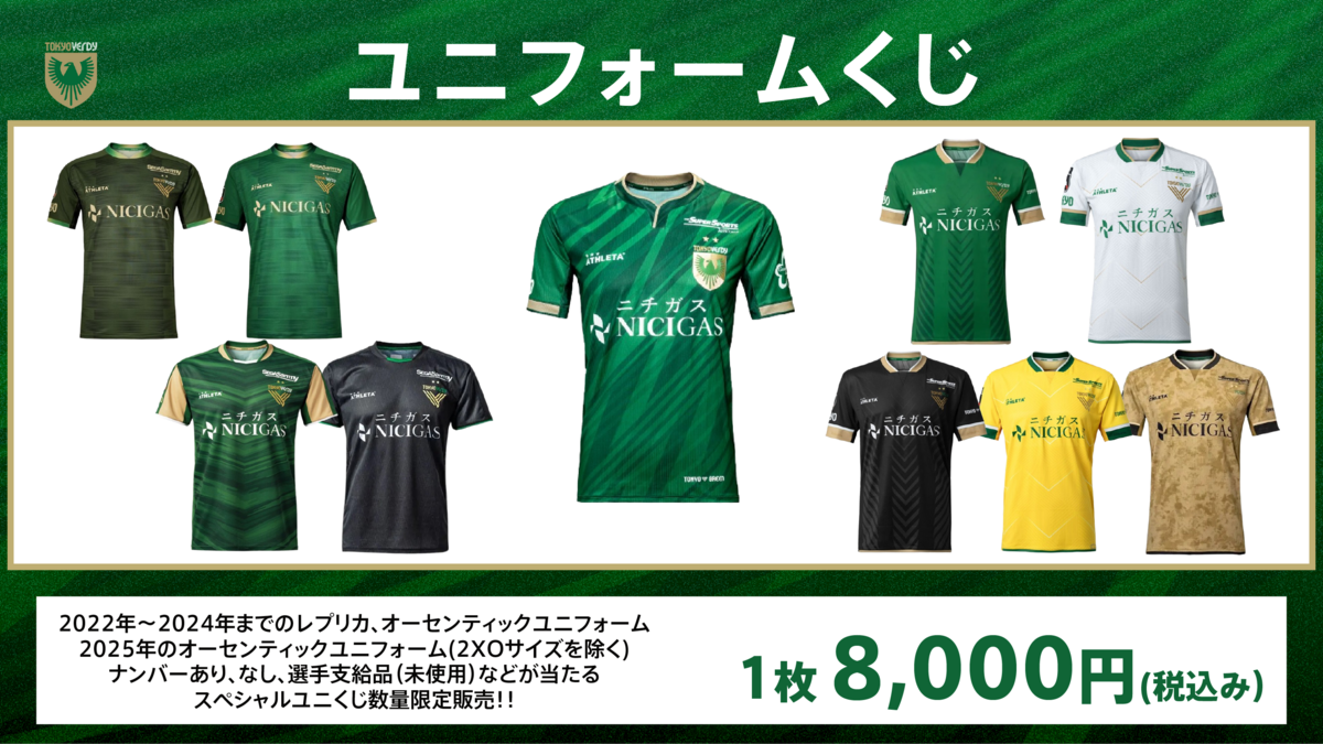 グッズ情報 | 東京ヴェルディ / Tokyo Verdy