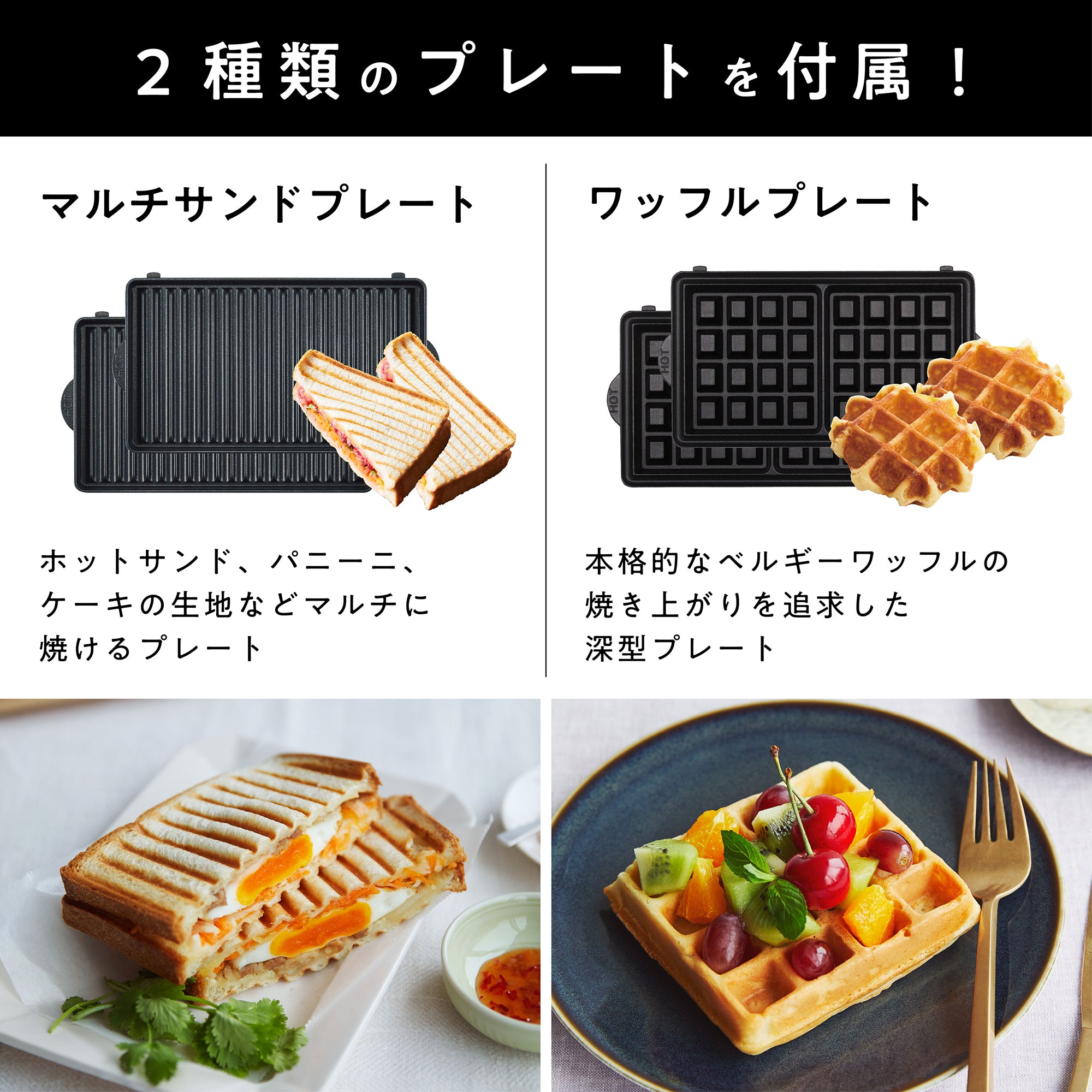 ワッフル＆ホットサンドベーカー（VWH-500） – Vitantonio