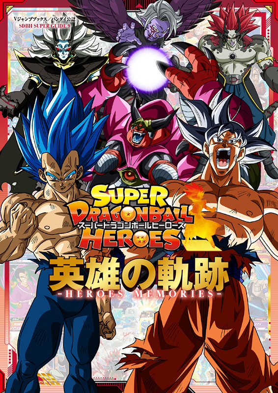 スーパードラゴンボールヒーローズ CP 星4 300枚以上 Amazon.co.jp