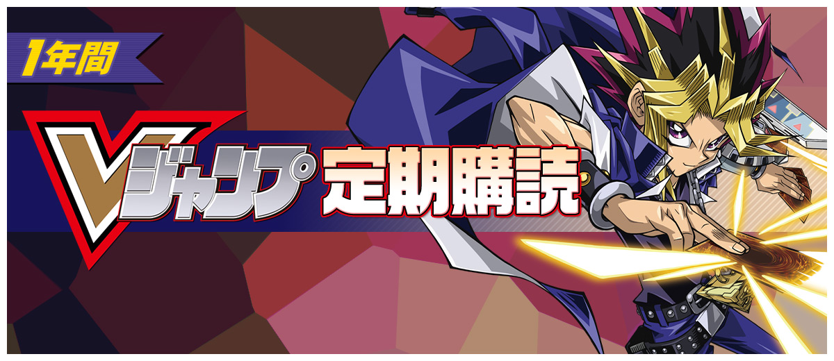 VジャンプWEB＜公式＞｜ゲーム・カード・アニメ情報満載