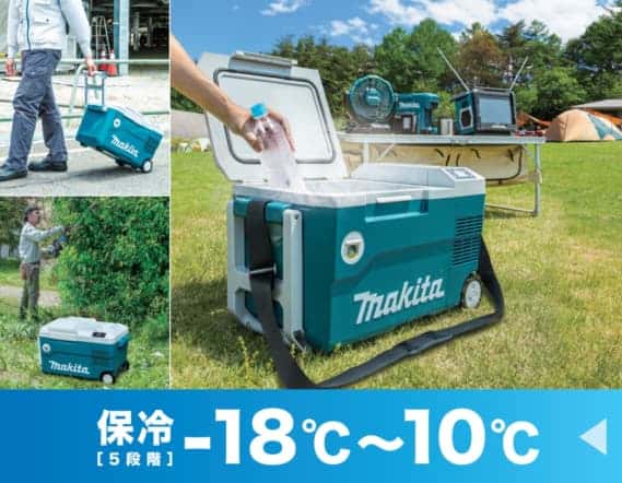 マキタ CW180DZ 18V充電式保冷温庫、-18℃まで冷やせるクーラーボックス