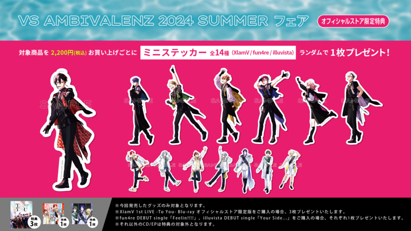 VS AMBIVALENZ 2024 SUMMERフェア開催 & 新グッズ販売決定！ | VS