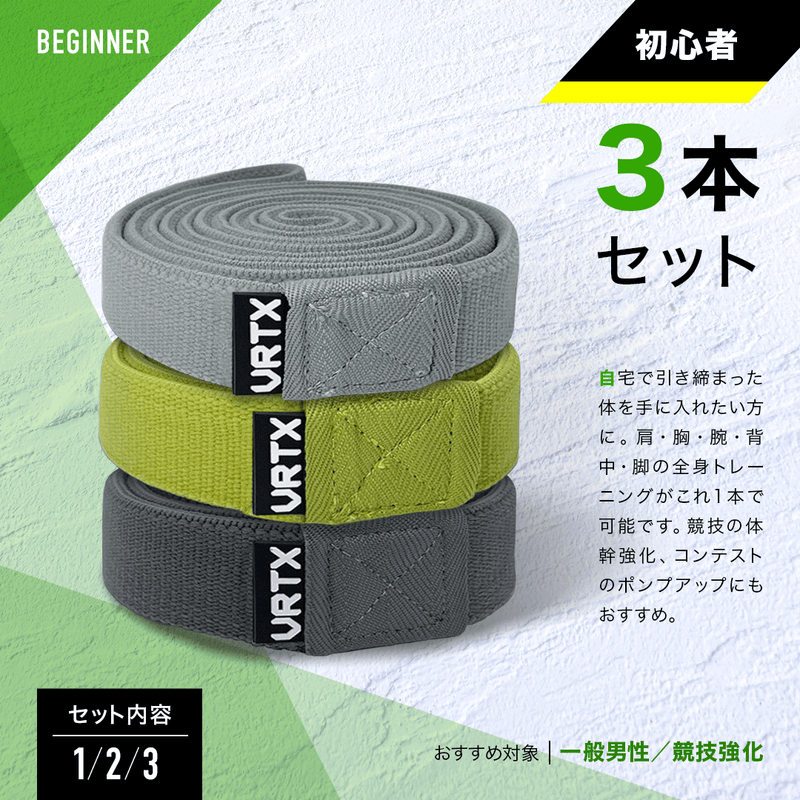 VRTX フィットネスバンド MESH BAND (セット） – VRTX BAND