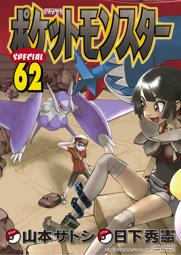 ポケットモンスタースペシャル | 検索 | 古本買取のバリューブックス
