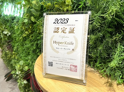 注意喚起】施術にはハイパーナイフクリームを使ってください