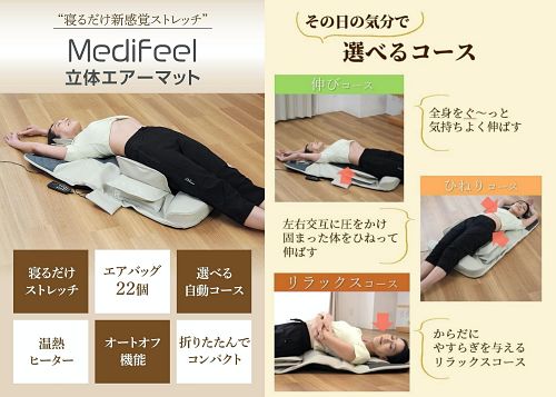寝るだけの新感覚ストレッチ☆ 空気による絶妙な力加減が気持ち良い