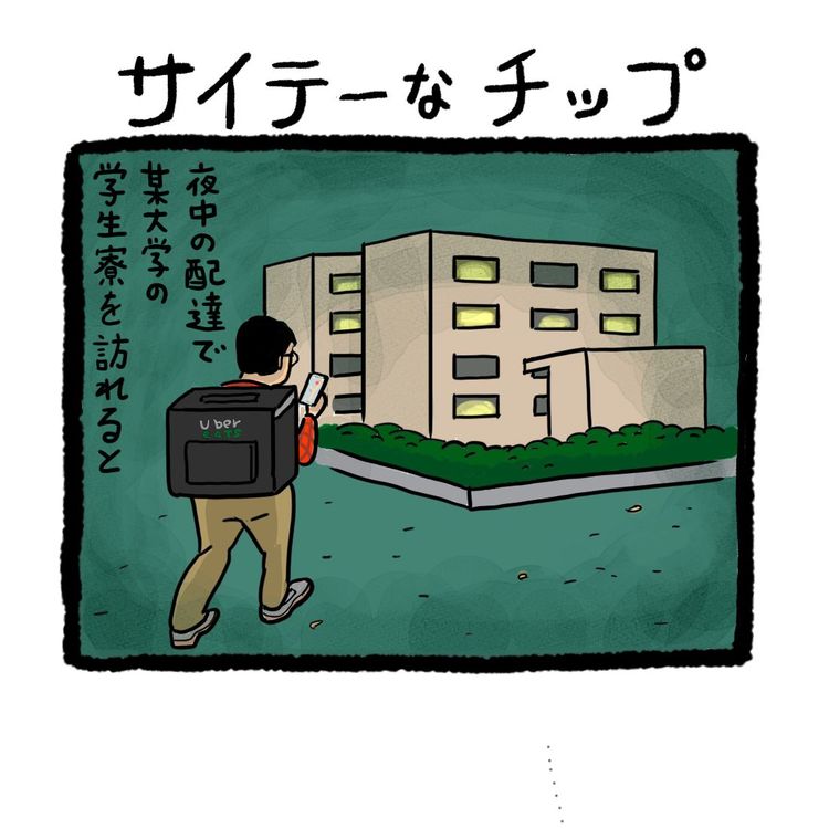 ウーバーイーツ配達員ヘロヘロ“4コマ”日記 第3回「サイテーなチップ