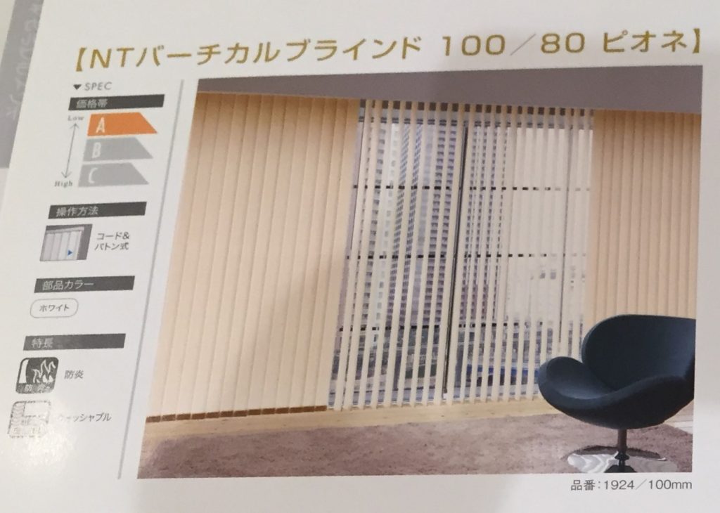 衝撃の価格＆取付簡単！ニトリの洗えるバーチカルブラインドが最高すぎ