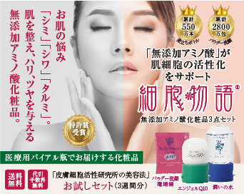 ベラワカコ無添加アミノ酸化粧品 | 安心の無添加化粧品が肌細胞を活性