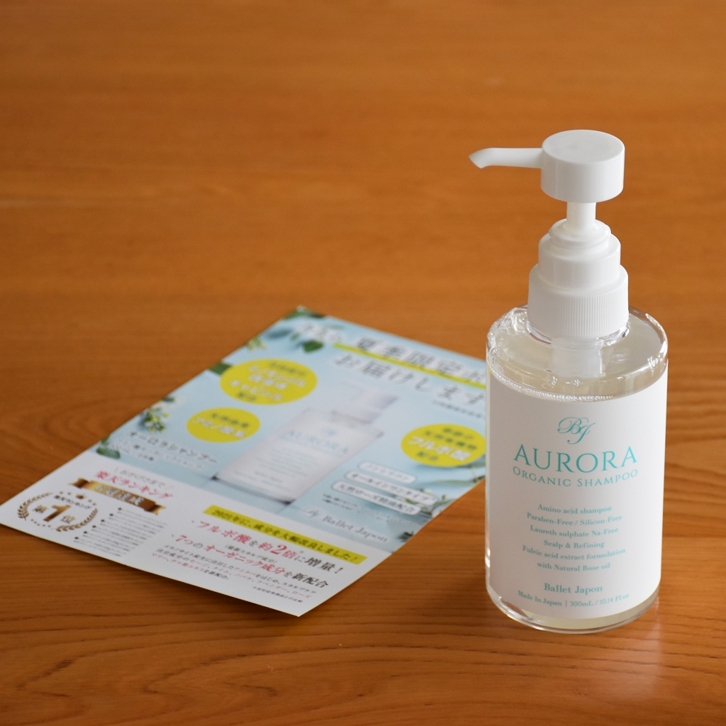 AURORA 】満足のオールインワン！ヘアケアはオーロラシャンプー【夏季