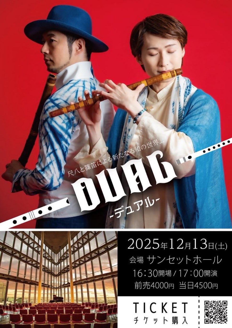 DUAL -デュアル-｜2025-12-13｜サンセットホール｜尺八・篠笛 – 和楽器