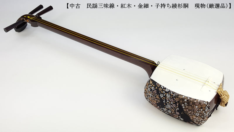 三味線 金細 紅木 紫檀 弦楽器 三味線 金細 紅木 紫檀 弦楽器 三味線
