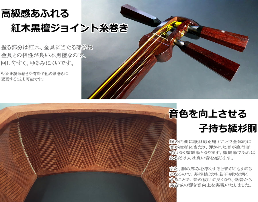 三味線 細棹 トチ有 紅木 2本溝 金ホゾ 綾杉胴 犬皮 東サワリ 和楽器