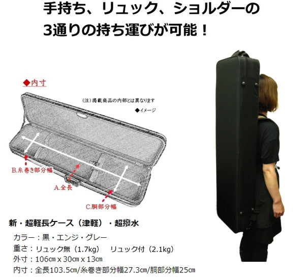 三味線ケース】新・超軽量長ケース・超撥水（津軽三味線用） | 和楽器