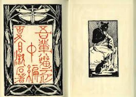 吾輩ハ猫デアル （復刻版） | 猫本専門書店 書肆 吾輩堂