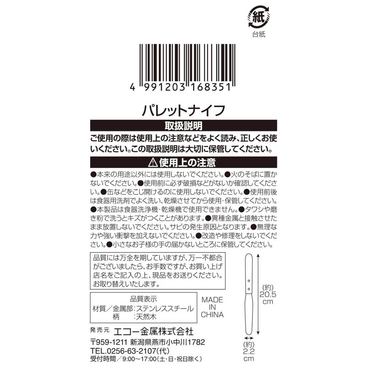 まとめ買い】パレットナイフ 0330/031758 | ワッツ