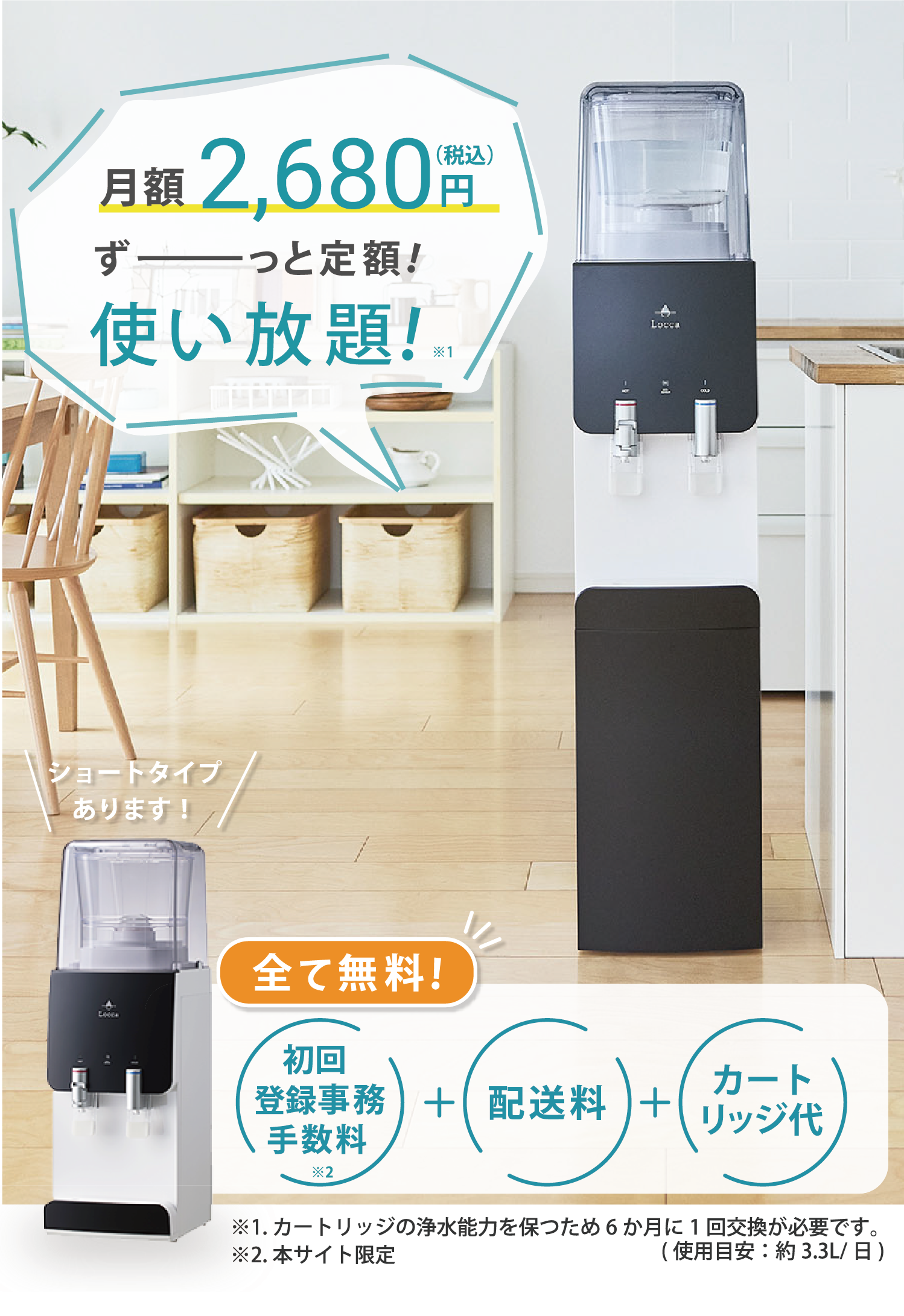 Locca正規販売店│株式会社WaterServer受付窓口 – ロッカ│株式会社
