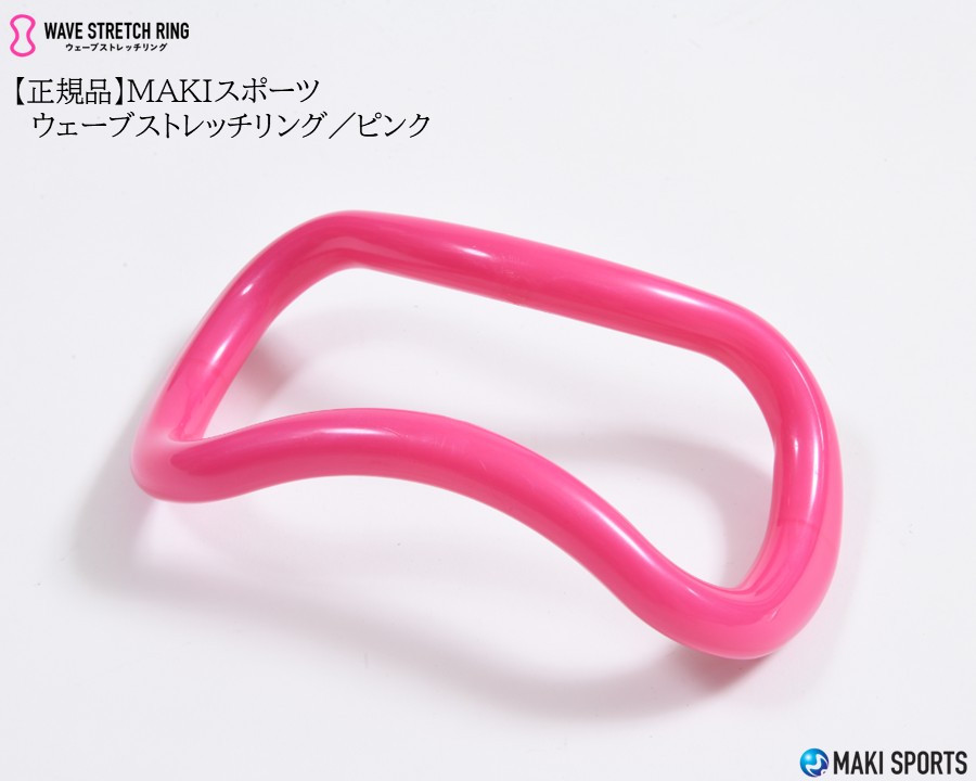 オプション☆ウェーブストレッチリング（プラスチック定番色） | 日本