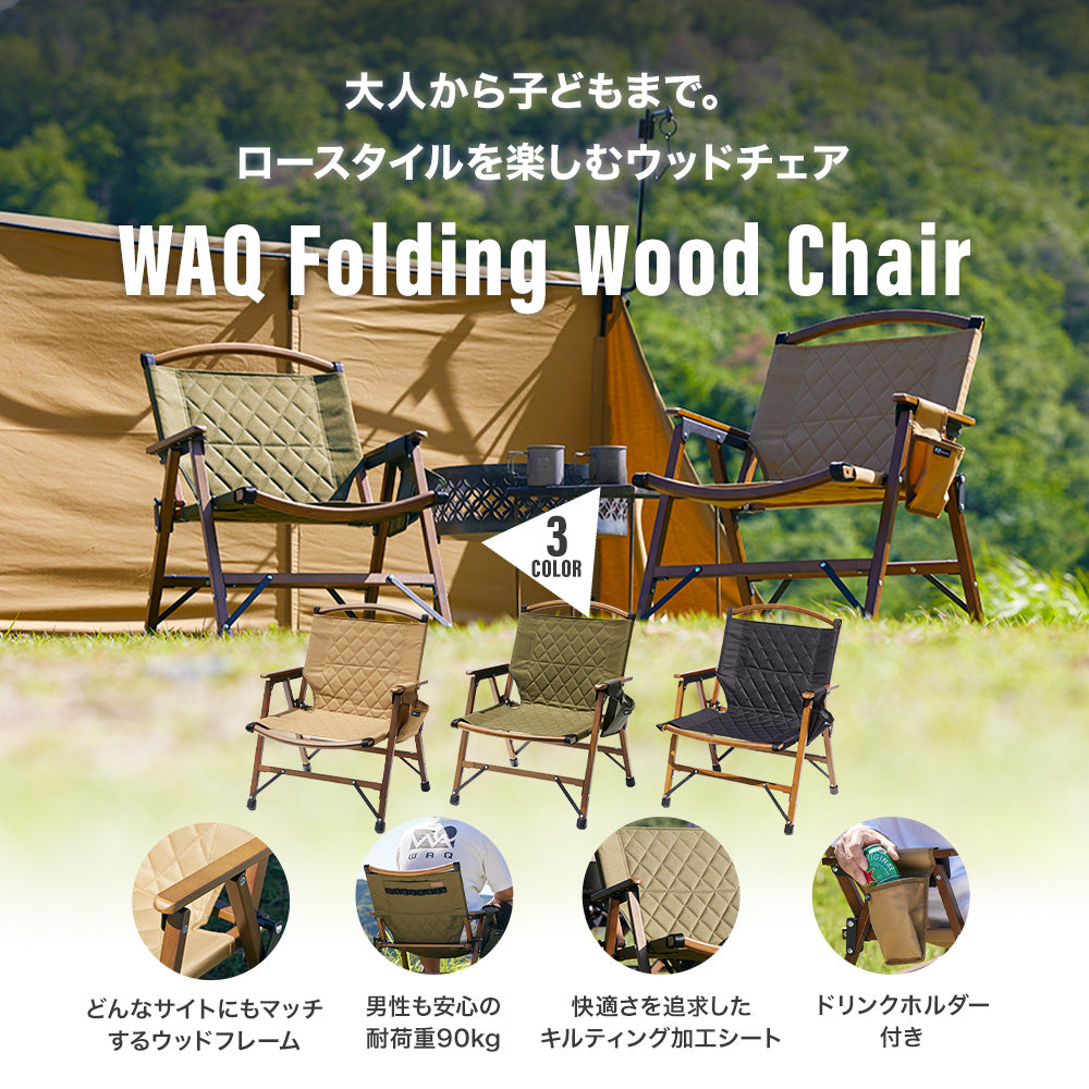 WAQ Folding Wood Chair チェア タン 2脚セット WAQ Folding Wood