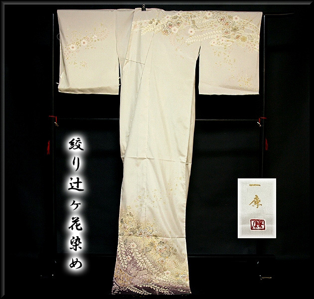 京友禅 「吉乃一廉の世界」 絞り辻が花染め 紬地 ボカシ 訪問着