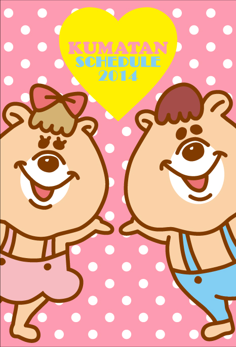 宝島社ステーショナリーシリーズ×クマタン | W HOLDINGS