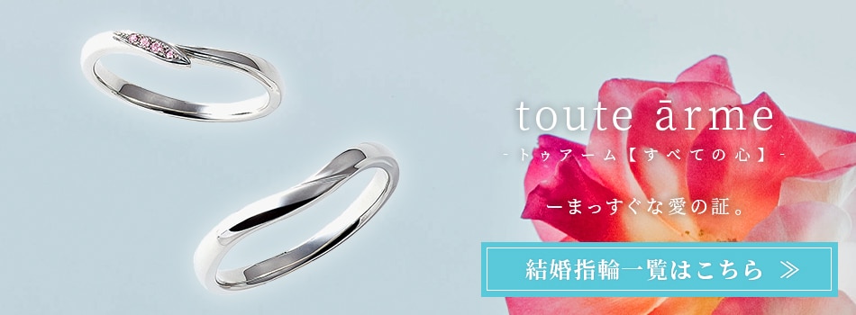 COEUR D'OR（クゥドール） | 結婚指輪・婚約指輪 | マイナビウエディング