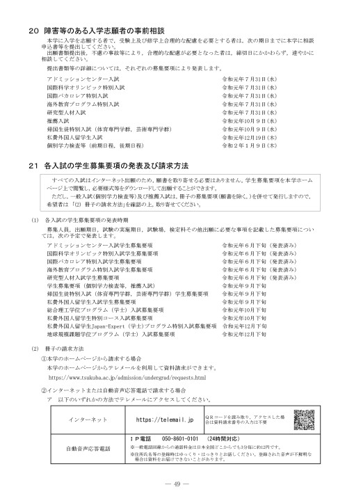 筑波大学 令和2年度(2020年度)入学者選抜要項