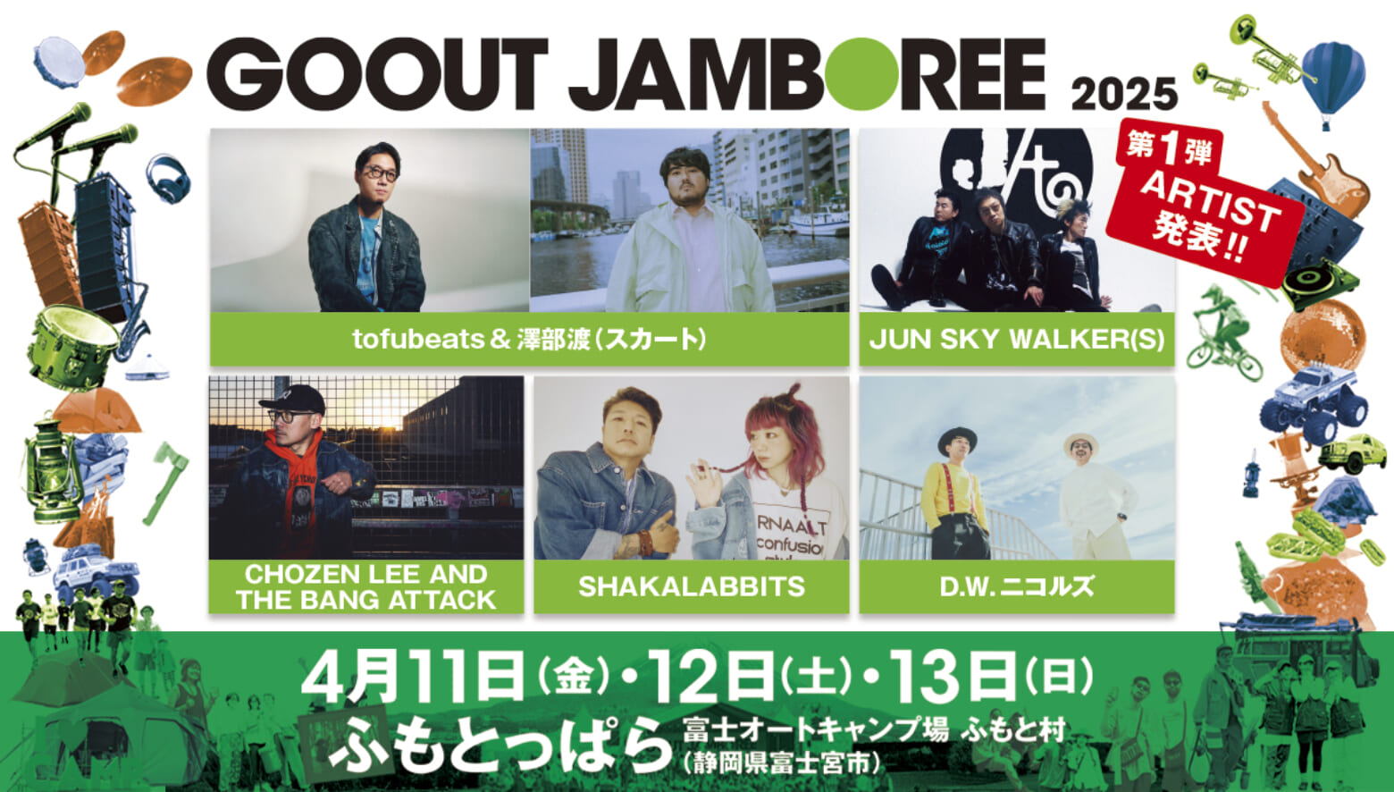 GO OUT JAMBOREE 2025」第1弾アーティストを発表!! tofubeats＆澤部渡