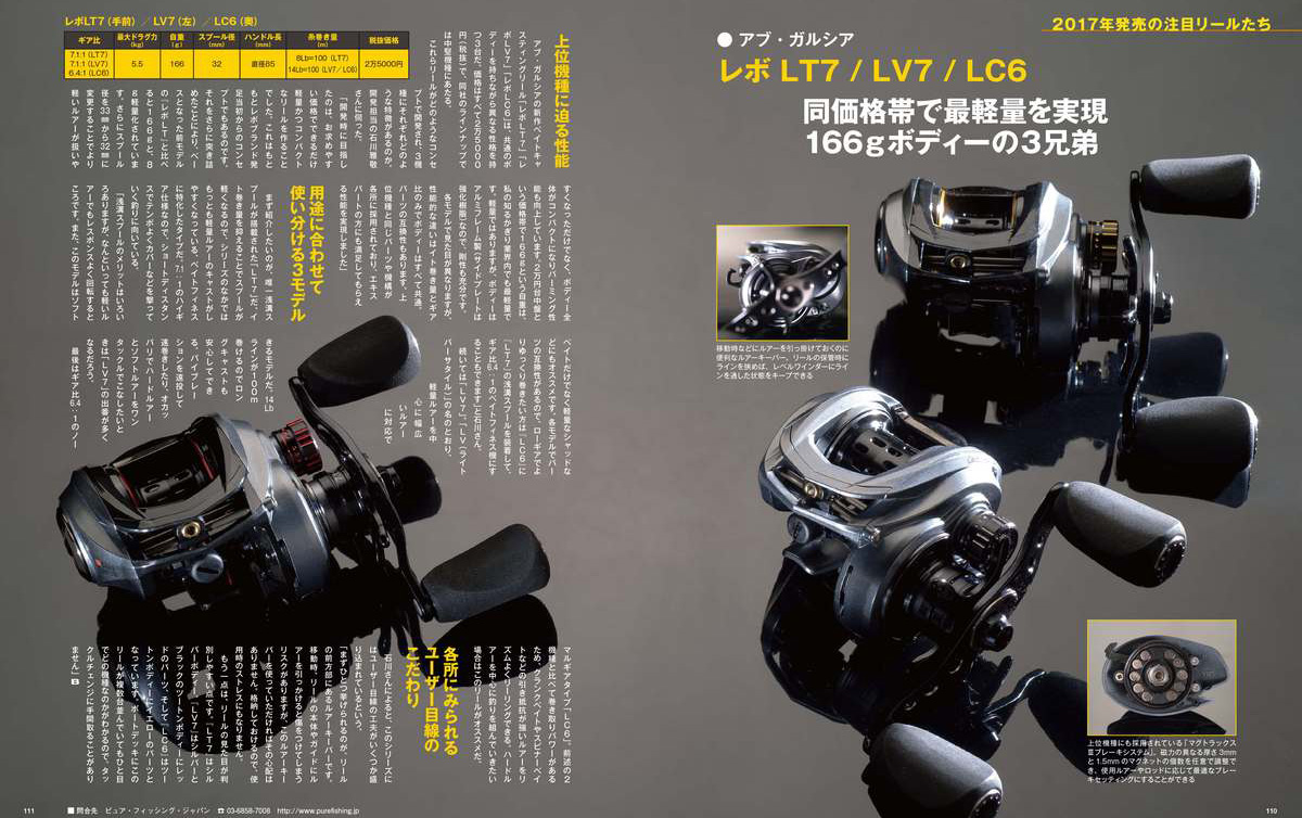 レボ LT7、LV7、LC6 2017年発売の注目リールたち | つり人オンライン