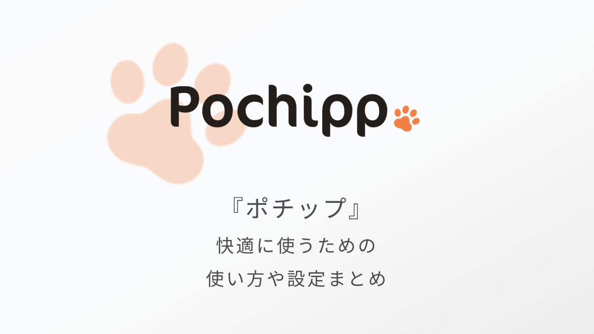 ポチップ】初心者ブロガーさんにもおすすめ！ブロックエディター専用の