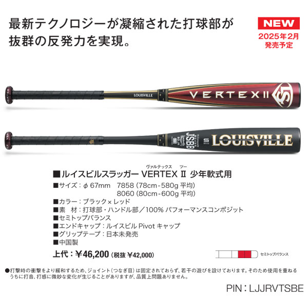 LJJRVTSBE-CASE 【バットケース同梱版】2025ルイスビルスラッガー