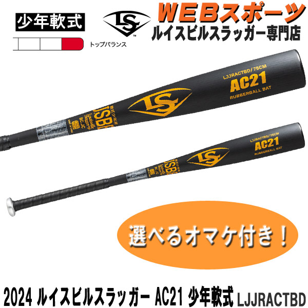 LJJRACTBD 2024ルイスビルスラッガー AC21 学童・少年軟式用バット