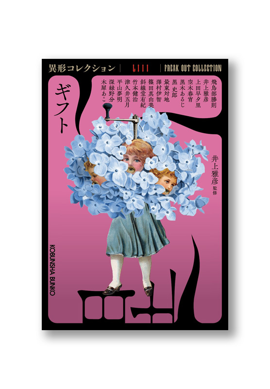 ギフト 異形コレクションLⅢ | welle design