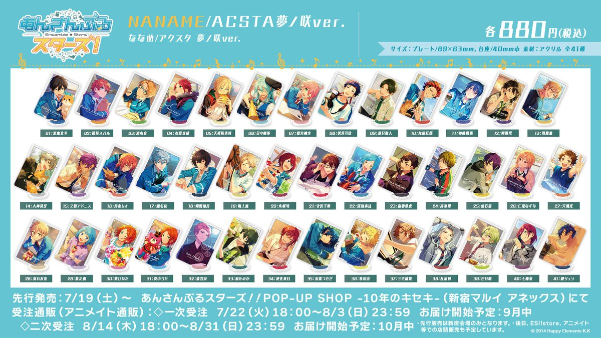 あんスタ】ななめアクスタ 発売決定！売ってる場所や発売日など詳細を