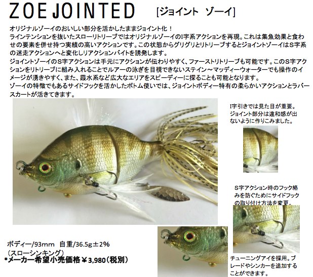 入荷情報】THタックル「ゾーイ」「ジョイントゾーイ」の藤田京弥プロ