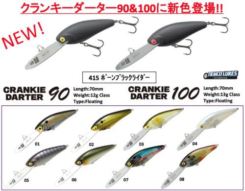 オールドルアー クランキーダーター100 3個セット 商品説明お読み