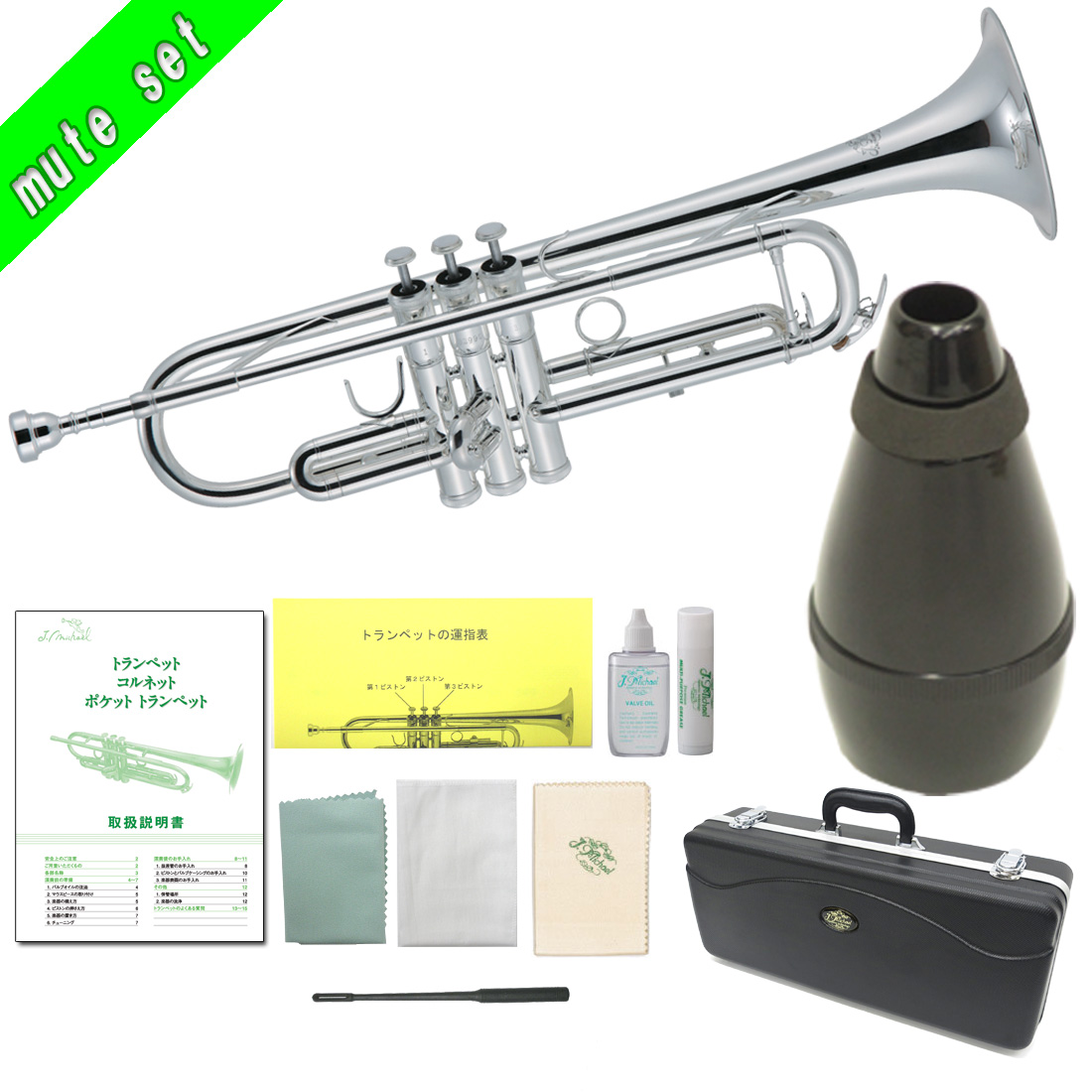入門用トランペット、練習用ミュート付き | 管楽器レンタルドットコム