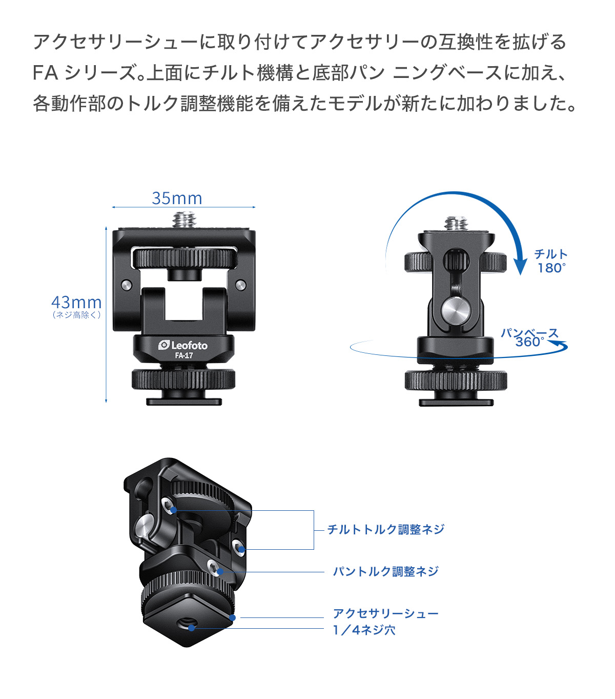 FA-17 ホットシューアダプター Leofoto | 株式会社ワイドトレード