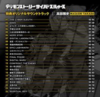 Digimon Story: Cyber Sleuth Original Soundtrack - Wikimon - The #1