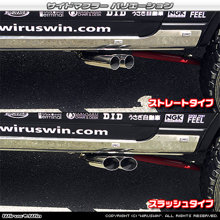 WirusWin】【JB23】ジムニー用サイドマフラー スラッシュタイプ