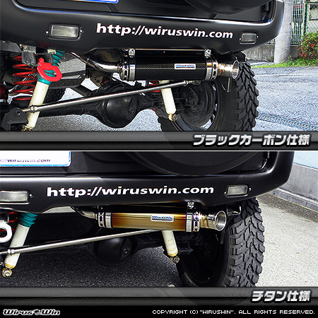 WirusWin】【JB23】ジムニー用アドベンチャーマフラー ブラック