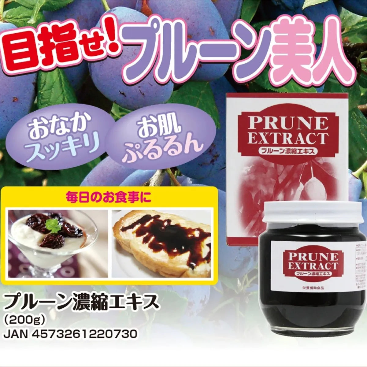 定期便】プルーン濃縮エキス – ウエルネスグループ | 公式オンラインストア