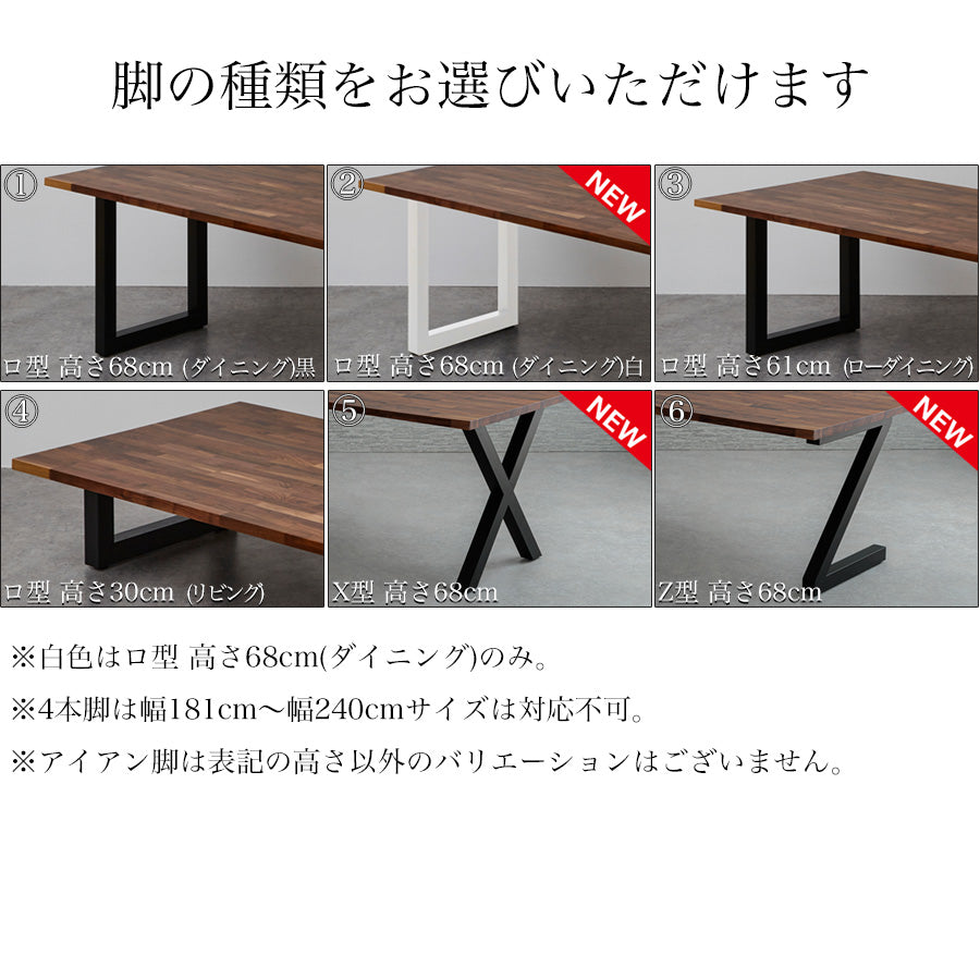 1cm単位でサイズオーダー可】ウォールナット 無垢材 ダイニング