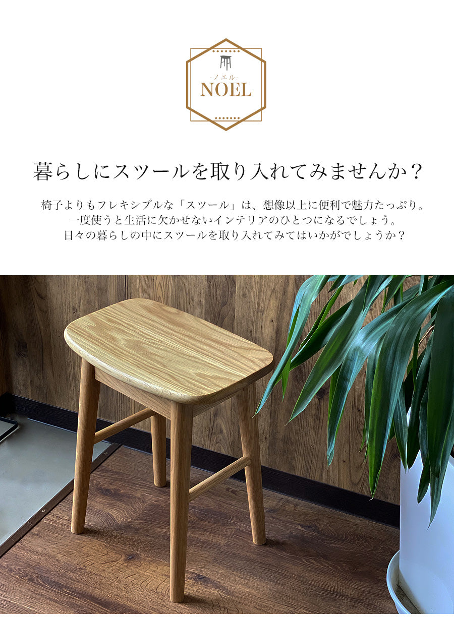 ウォールナット無垢材 オーク無垢材 スツール ノエル – Wooden JAPAN