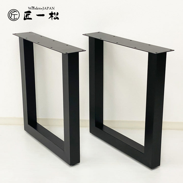 アイアン脚 ブラック 60mm角 2脚セット 選べる2タイプ (ロ型 高さ68cm